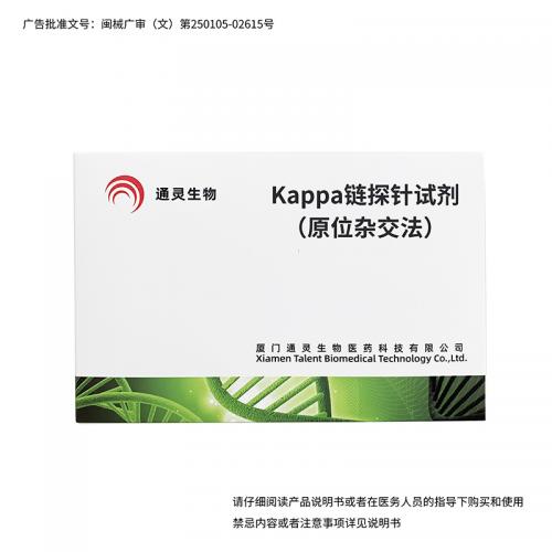 Kappa链探针试剂